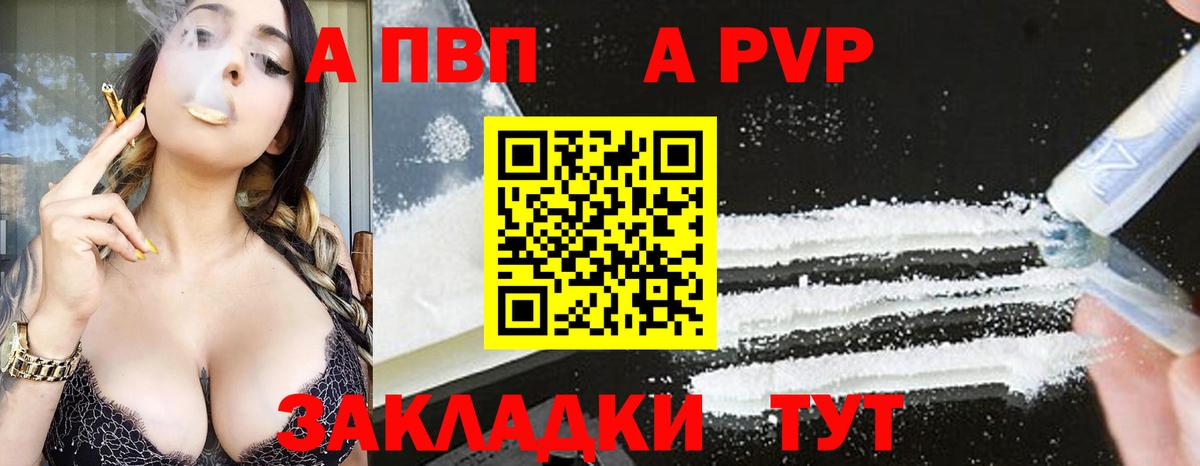 APVP кристаллы  Alfa_PVP СК  Вход с VPN  A-PVP  как найти закладки  Геленджик 
