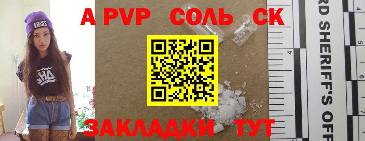 Альфа ПВП мука Геленджик