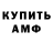 Амфетамин VHQ Alvina Martirosova