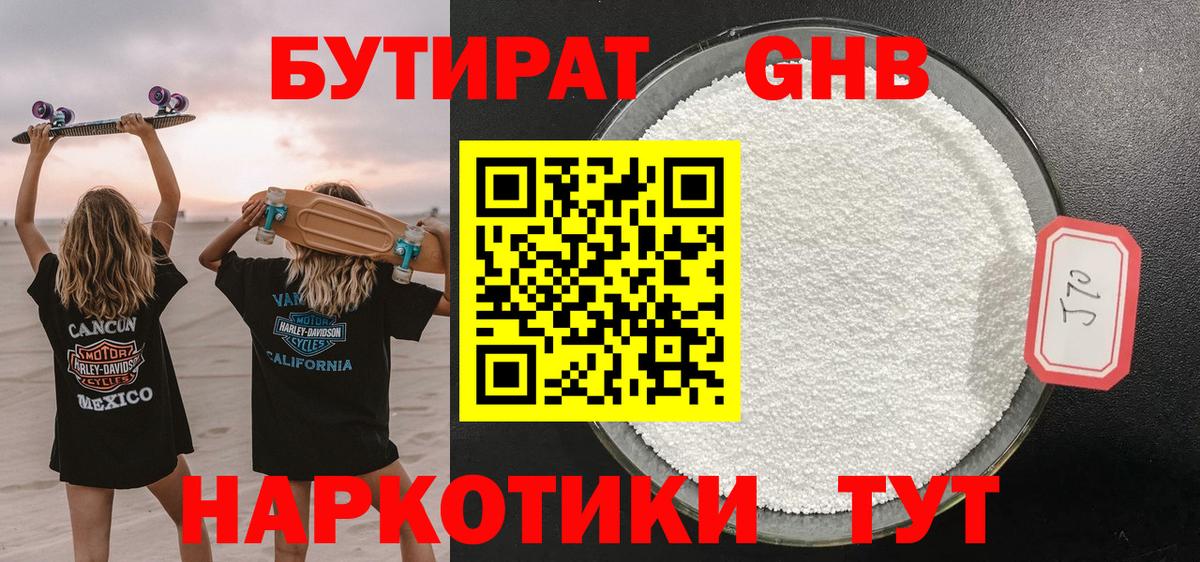 БУТИРАТ бутик  Вход с VPN  Геленджик 