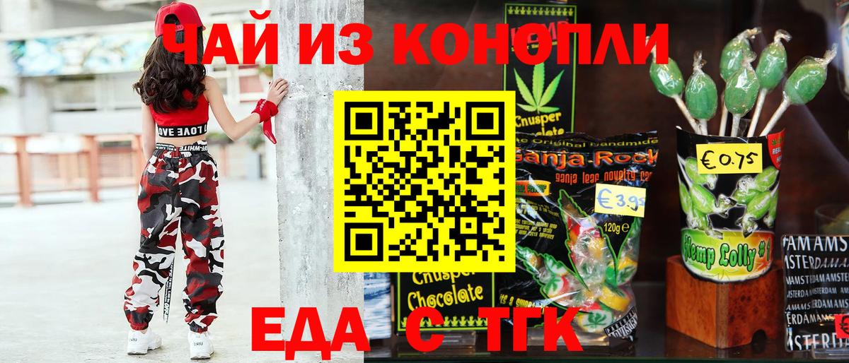 Геленджик  Еда ТГК конопля  Вход с VPN 