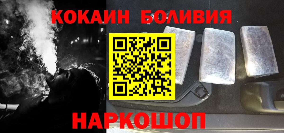 COCAIN Боливия  Вход с VPN  Геленджик  Cocaine 98% 