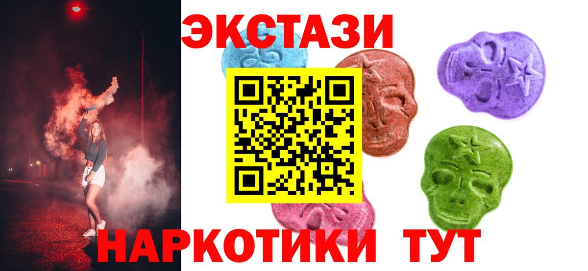 ЭКСТАЗИ 250 мг Геленджик