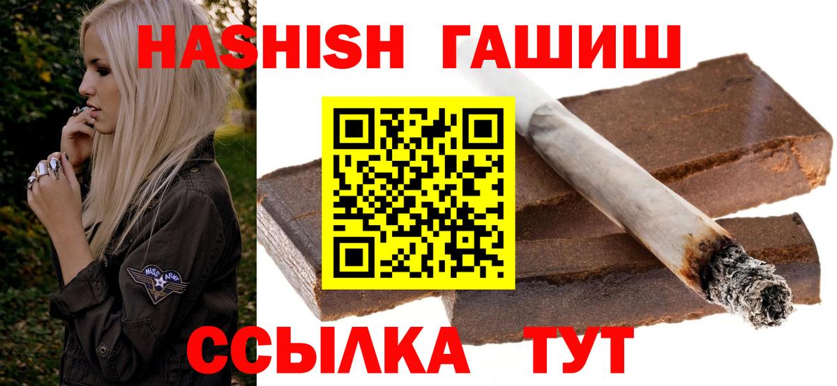 ГАШИШ хэш Геленджик
