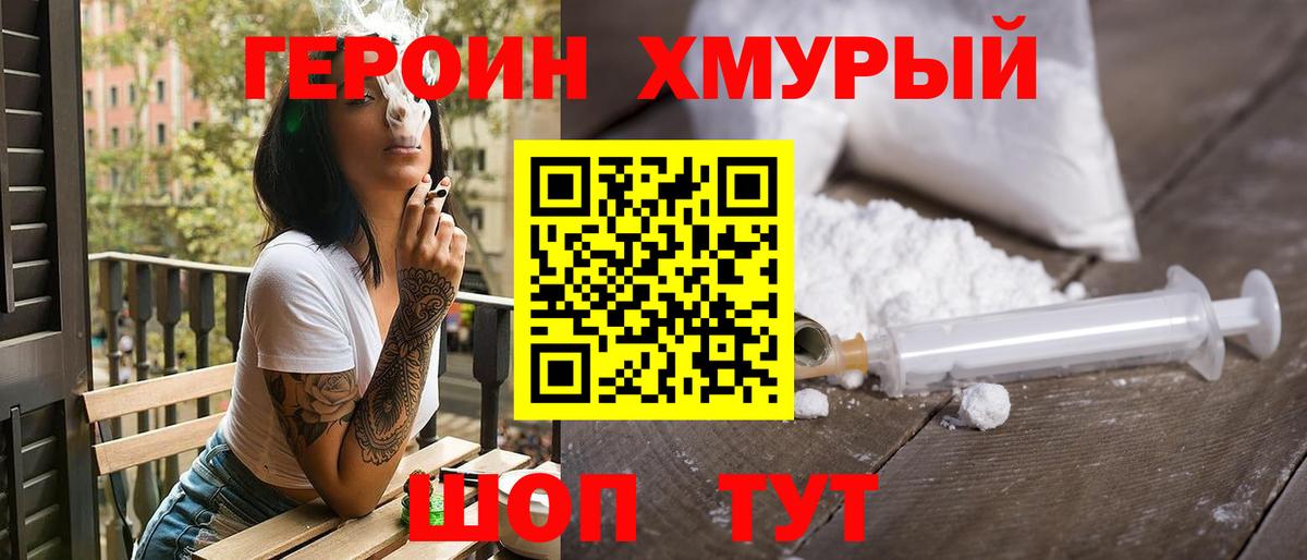 Геленджик  Героин Heroin  ГЕРОИН  Вход с VPN 