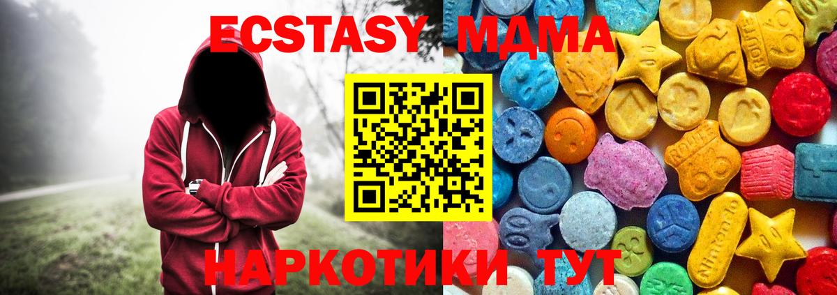 MDMA кристаллы Геленджик