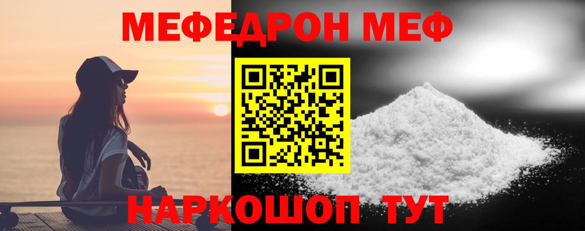 Мефедрон Геленджик