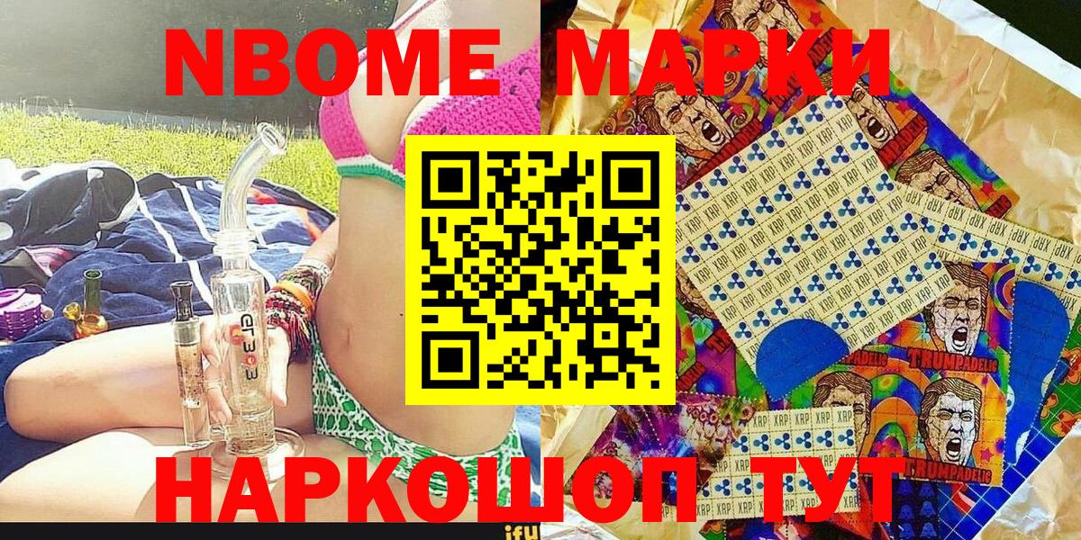 Геленджик  Марки NBOMe 1500мкг  Марки 25I-NBOMe  Вход с VPN  Марки NBOMe 1500мкг 